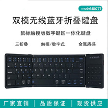 跨境热销触模板带数字区三蓝牙折叠键盘静音便携办公无线折叠键盘