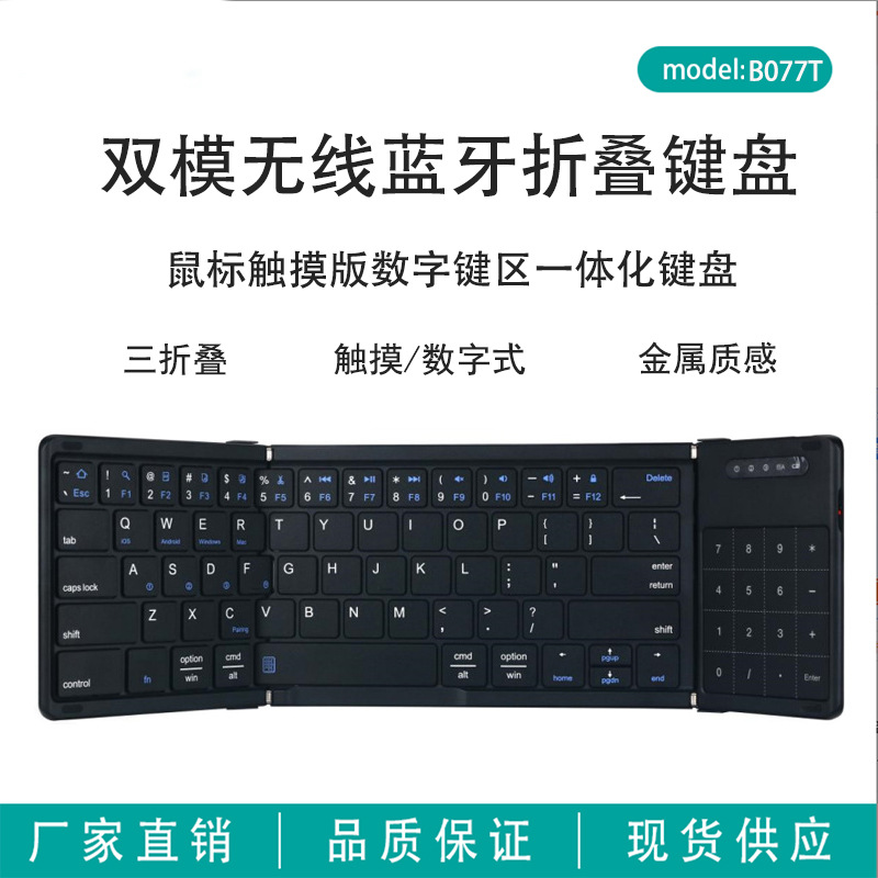 跨境热销触模板带数字区三蓝牙折叠键盘静音便携办公无线折叠键盘