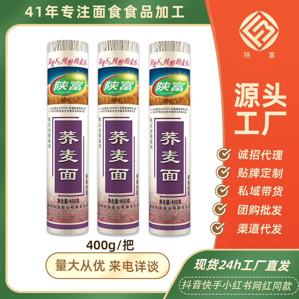陕富荞麦挂面400g荞麦面无糖杂粮粗粮代餐抖音快手直播同款
