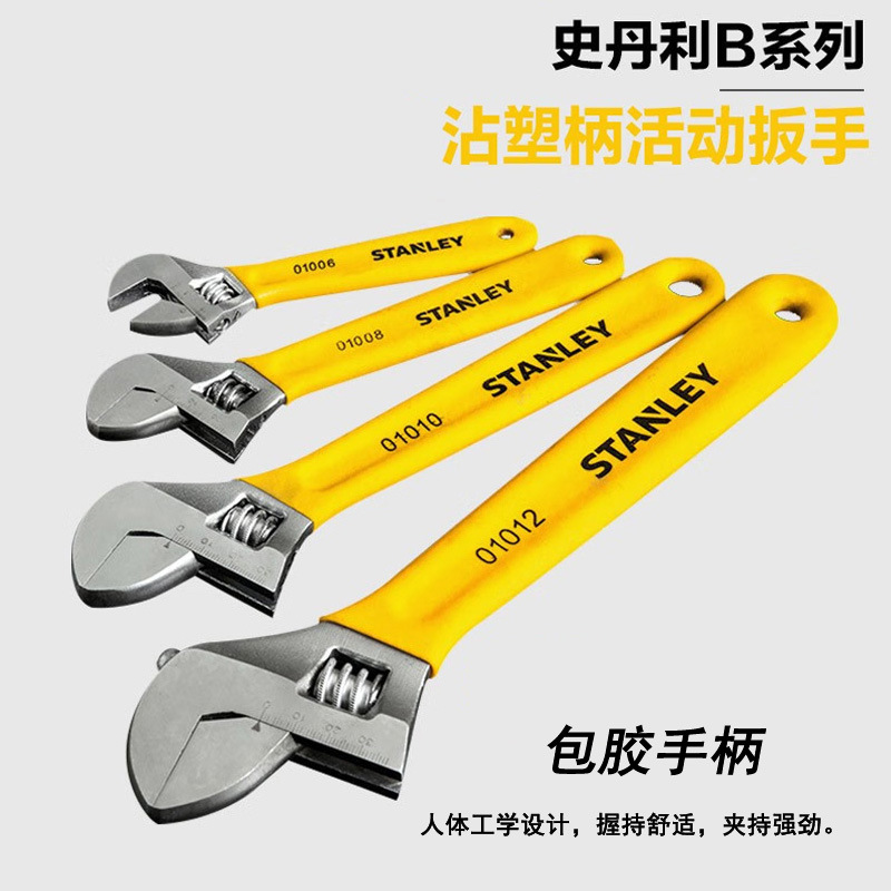 史丹利B系列沾塑柄活动扳手4"-18"（100-450mm）7种尺寸可选