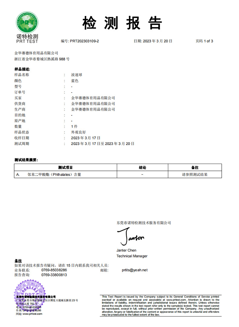 波速球01