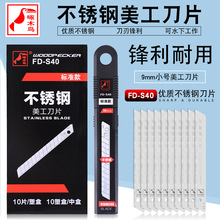 ��ľ�B���P�������ƬС̖9mm����ˮ�ڼ��N�����ò��鵶ƬFD-S40