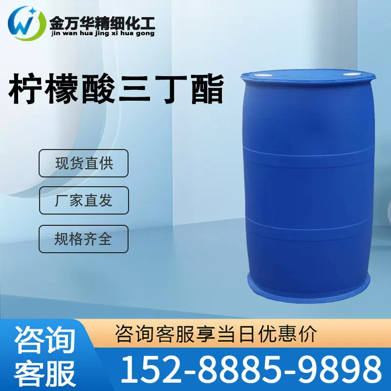 加工定制柠檬酸三丁酯工业耐寒增塑剂树脂增塑剂 柠檬酸三丁酯