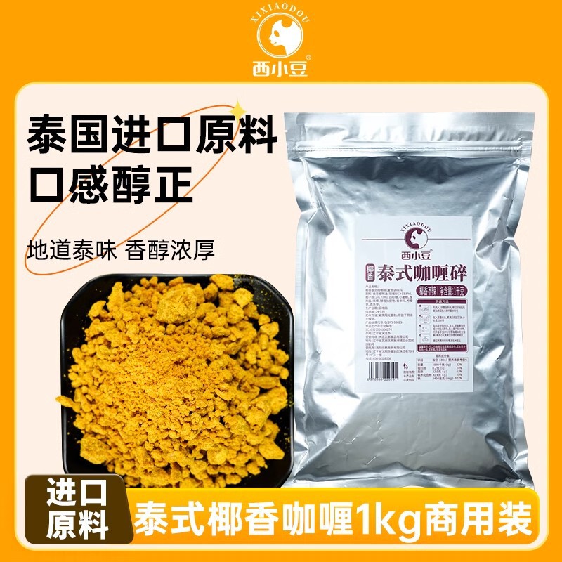 West adzuki bean curry pieces curry 1kg commercial wholesale Thai coconut curry sauce rice cooking bag children love to eat