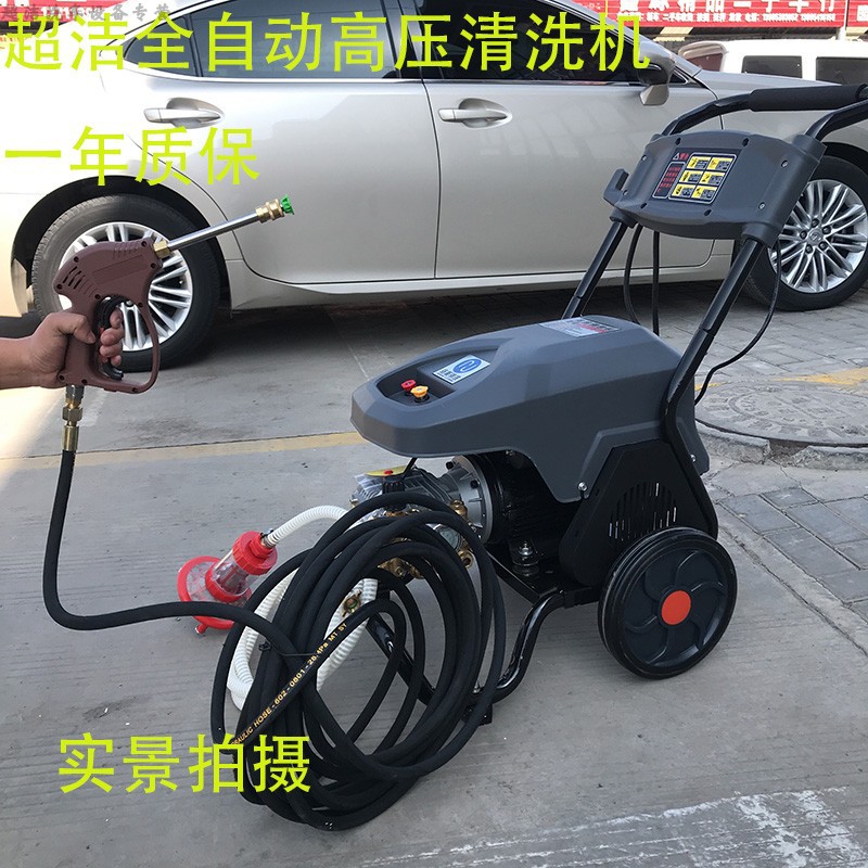超洁洗车机cc0816自动启停高压清洗机/工业用洗车机/苏州超洁洁能