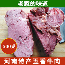 河南特产五香牛肉即食黄牛腱子肉现卤酱牛肉零食真空熟食散装