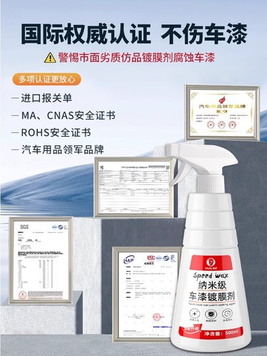 Automotive Speed Effect Ceramic Coating Liquid Spray Nano Crystal Car Wax Polish Coating Crystal Spray Agent Waxing Special Use