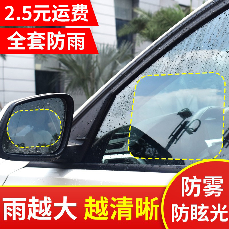 汽车后视镜防雨膜贴膜反光倒车镜子防水神器下雨天车窗玻璃防雨水