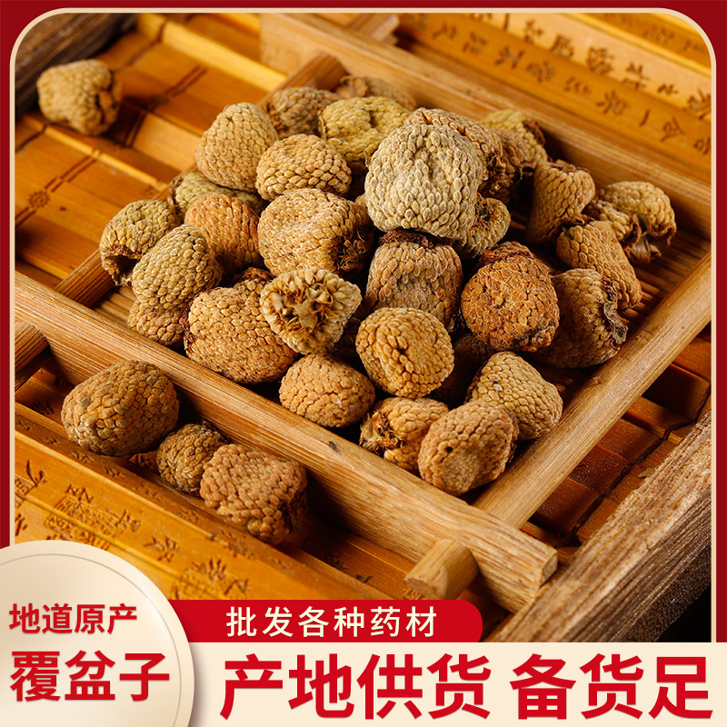 覆盆子男性泡酒料泡茶泡水喝小托盘山泡干果浙江特产可食用药材