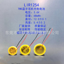 LIR1254 3.6V 68mAh TWS蓝牙耳机无线麦克风钢壳扣式锂离子电池