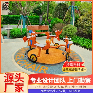 幼儿园旋转木马多人游乐转椅儿童场所旋转椅小区公园健身无动力