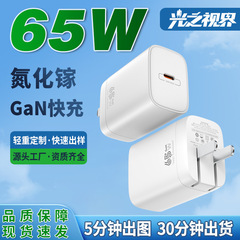 新品65W氮化镓快充充电头Type-C单口大功率笔记本平板手机充电器
