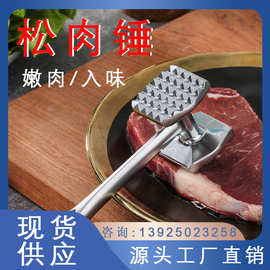 牛排碎嫩肉不锈钢多功能双面敲肉锤松肉锤断筋松肉针西餐厨房工具