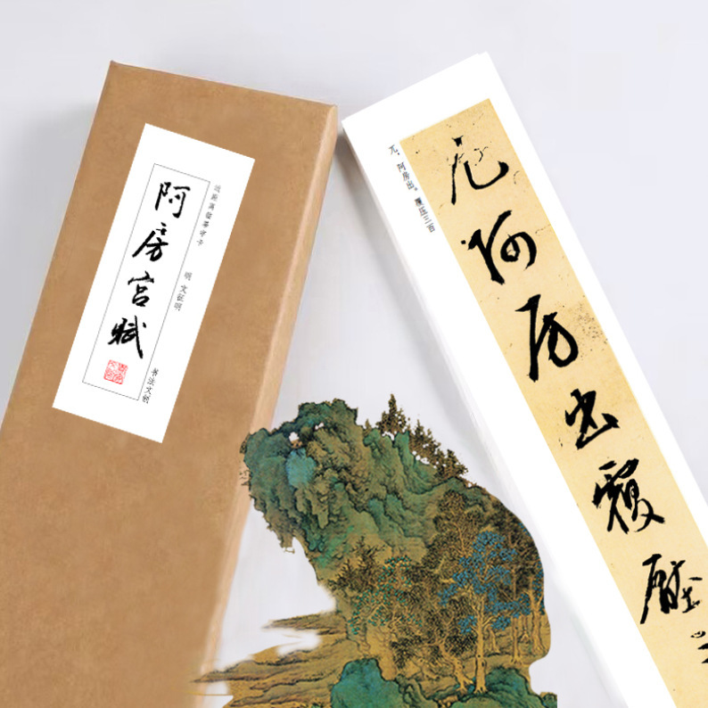 文征明小楷行书字帖阿房宫赋毛笔绢布宣纸长卷近距离临摹练字卡