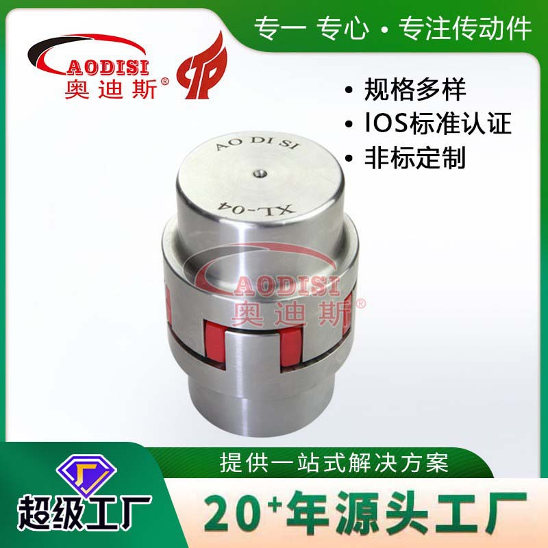 源头工厂AODISI不锈钢梅花联轴器星形弹性联轴器爪式联轴器加工