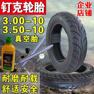 Nail gram electric car tire 3.00-10 vacuum tire pedal motorcycle 3.50-10 tire 90/90-12 front wheel
