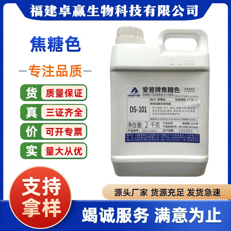 现货爱普牌焦糖色（液体食品用焦糖色素 SD-101/SD-036焦糖色素