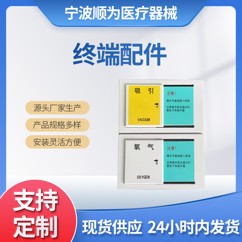 厂家供应医院供氧准度按配件  气体终端配件多种规格