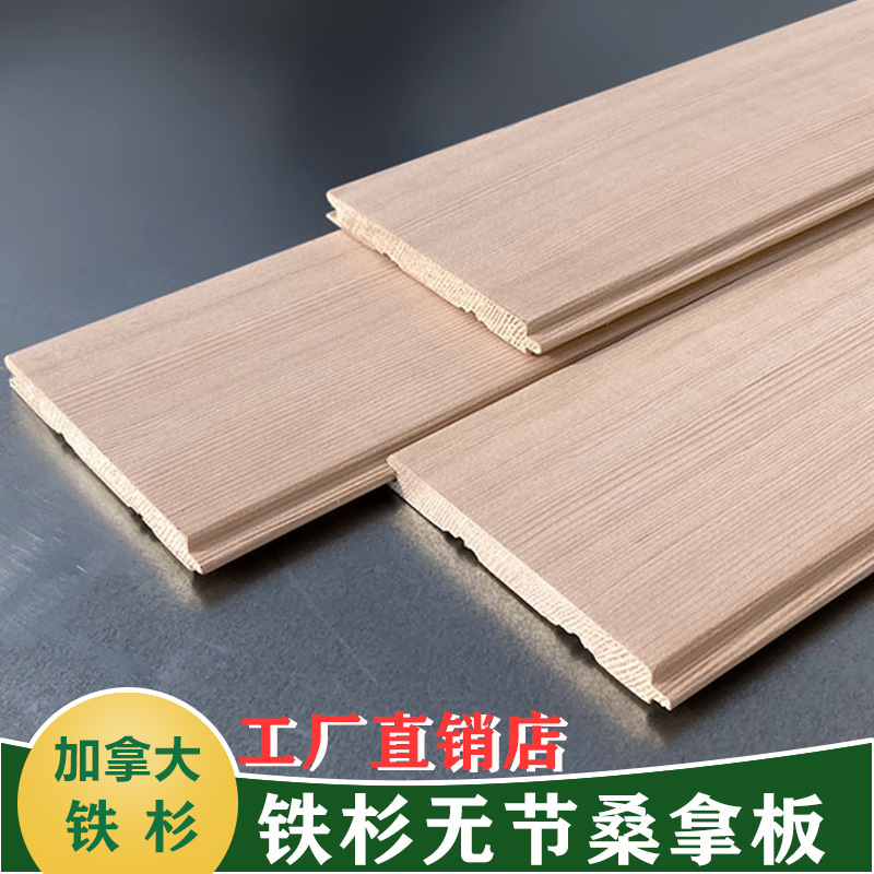 Canadian Hemlock Sauna Plate Non-joint Plain Plate Buckle Plate Solid Wood Wall Plate Balcony Ceiling Floor Stool Board Sweat Steam Room