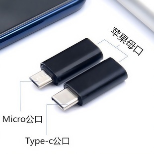 Suitable for iphone Apple mother to type-c charging data conversion head mobile phone adapter lightning
