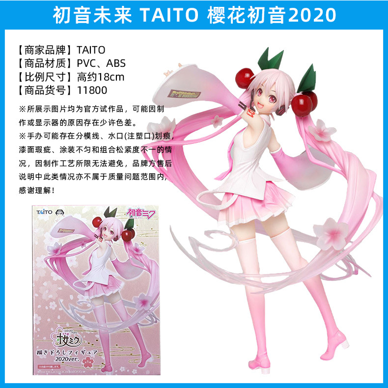 初音未来-TAITO-樱花初音2020