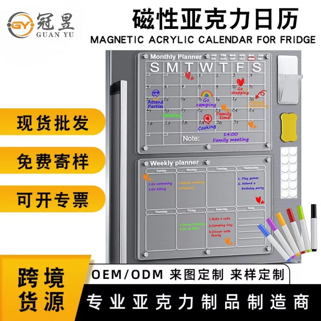 亚马逊爆款磁吸亚克力记事板冰箱透明留言板日历板干擦板批发