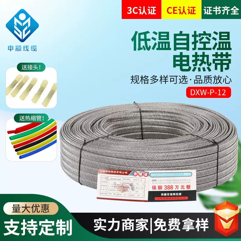 DXW-P-12自限温低温电伴热带 太阳能水管防冻伴热带 自控温电热带
