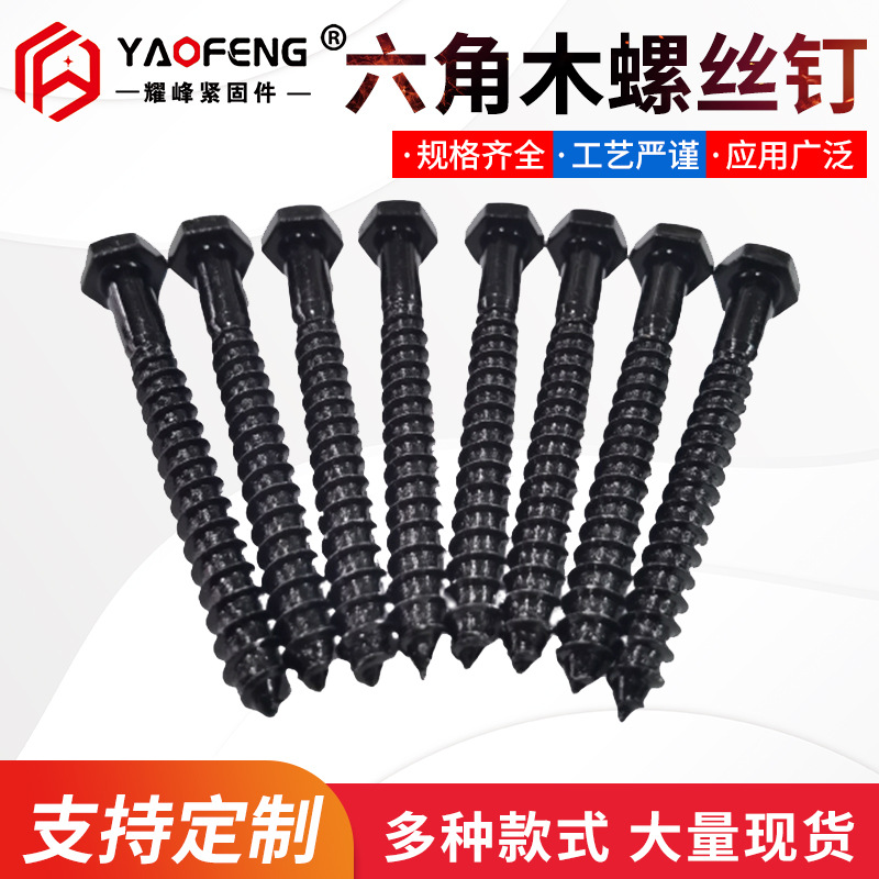 实木家具六角木螺丝木螺钉 机械行业五金配件六角自攻螺丝螺栓