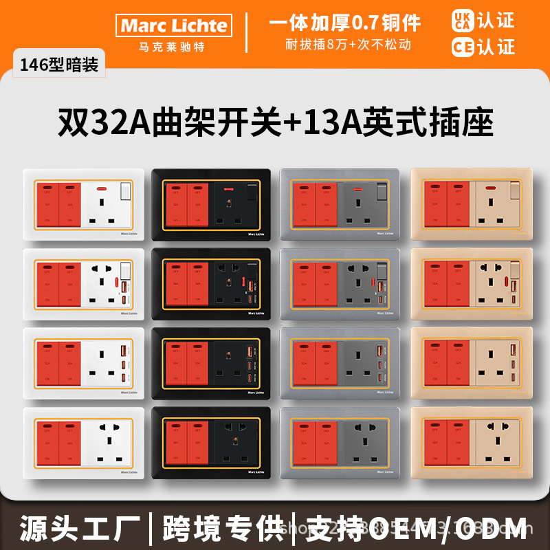 146型港澳英国英标英式港式32A曲架开关13A方脚三孔USBtypec快充