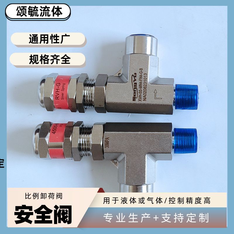 安全阀比例卸荷阀可调节安全阀气动不锈钢氢能源安全阀