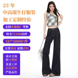 东南亚外贸原色牛仔裤高端女装垂感柔软筒喇显瘦弹力裤休闲裤定制