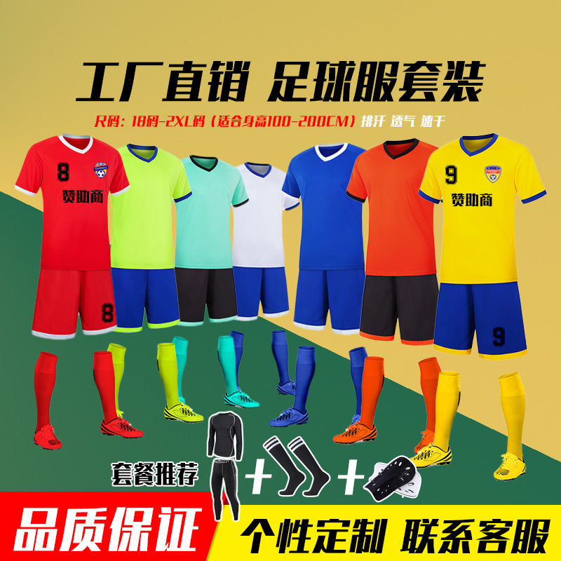 Custom football uniform suit short-sleeved men's and women's adult children's jersey student training competition team uniform printing number DIY