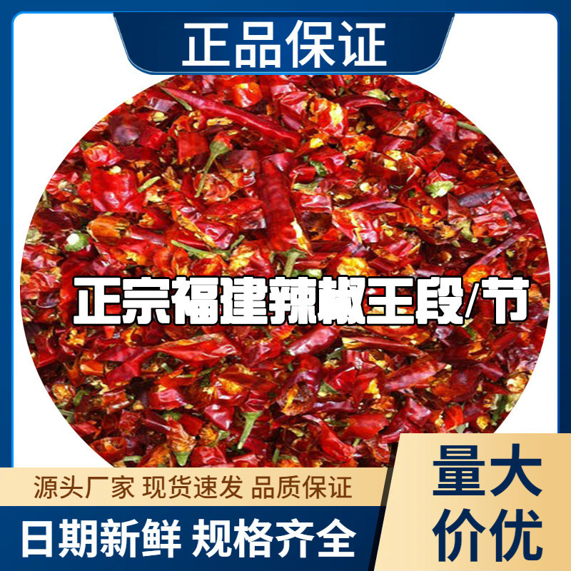 特辣福建辣椒王断/辣椒节/干辣椒段/去籽正宗福建古田辣椒王批发