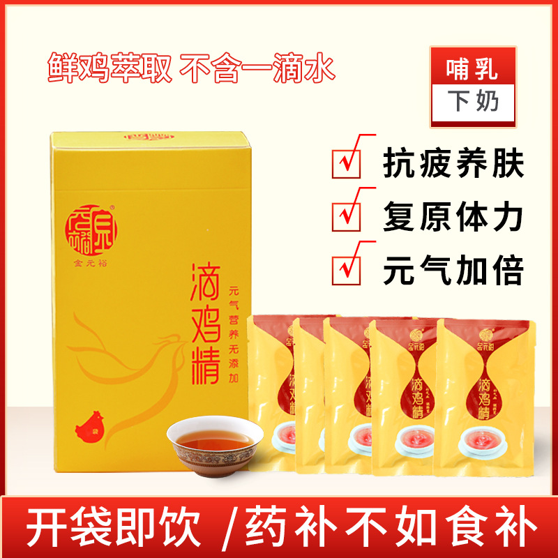 滴鸡精孕妇产后补品术后恢复孕期月子金元裕60ml/袋修复即食滋养
