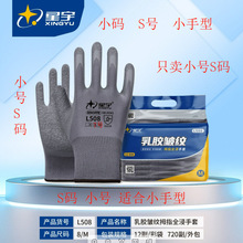 星宇劳保灰色L508乳胶皱纹防滑耐磨耐透气柔软防护手套12付