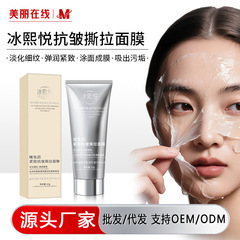 冰熙悦玻色因紧致抗皱面膜保湿补水抗皱滋润撕拉面膜抖音同款爆款