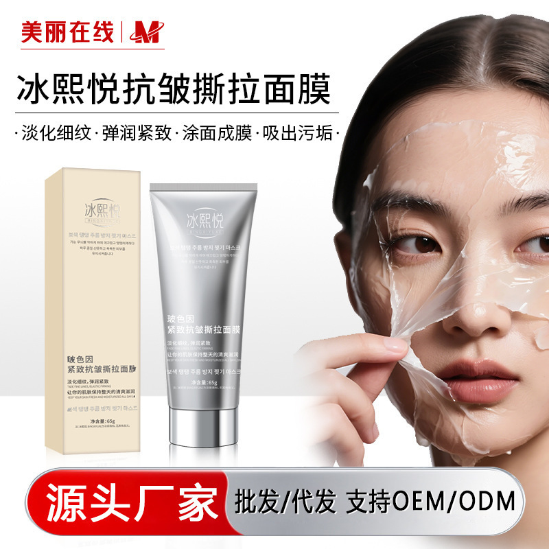 冰熙悦玻色因紧致抗皱面膜保湿补水抗皱滋润撕拉面膜抖音同款爆款|undefined