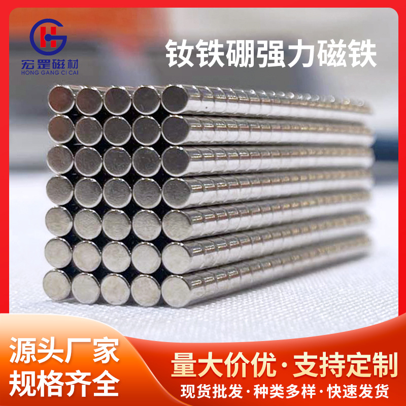 强磁钕铁硼吸铁石强磁片直径2.5*2mm子母扣对吸耳机永磁螺丝磁贴