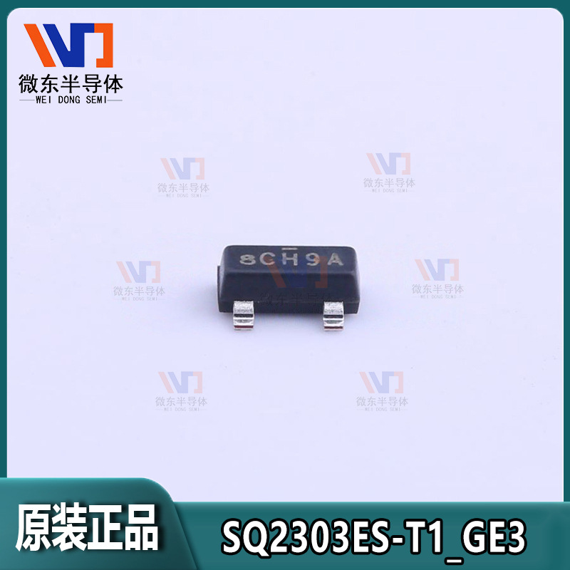 原装正品SQ2303ES-T1_GE3 2.5A 30V P沟道SOT-23 MOSFET场效应