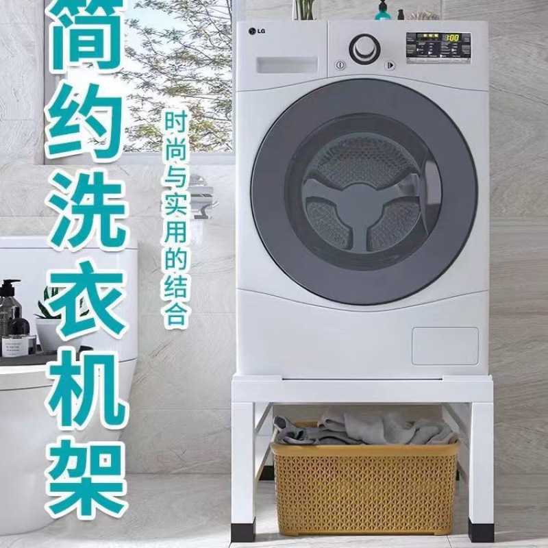 ユニバーサル洗濯機ベースブラケット冷蔵庫食器洗い機プラス高架ブラケットユニバーサル鉄製収納ラック高架棚|undefined