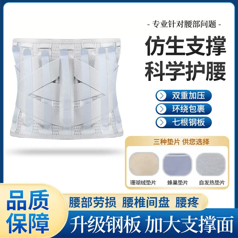 医用护腰带带七根钢板腰间盘突出可拆卸收腹带男女腰托束腰