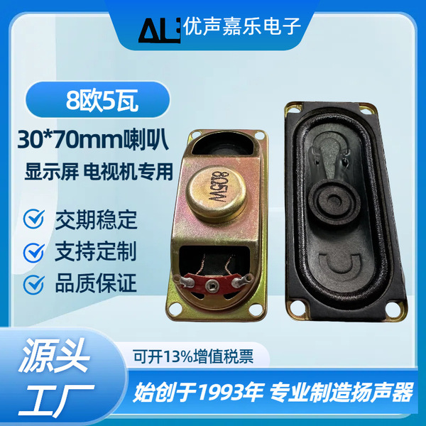 재고 경적 30mm * 70mm8 유로 5W 와트 3070 와이어 올인원 스피커 7030 광고