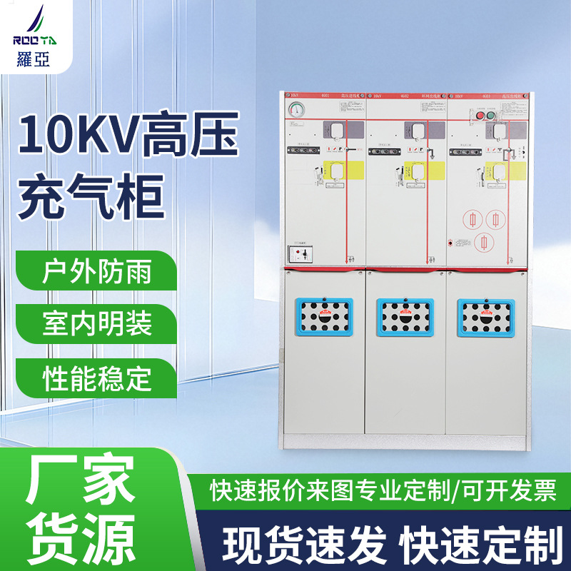 高压开关柜10kv高压柜中置柜进出线高低压成套配电柜补偿柜配电箱