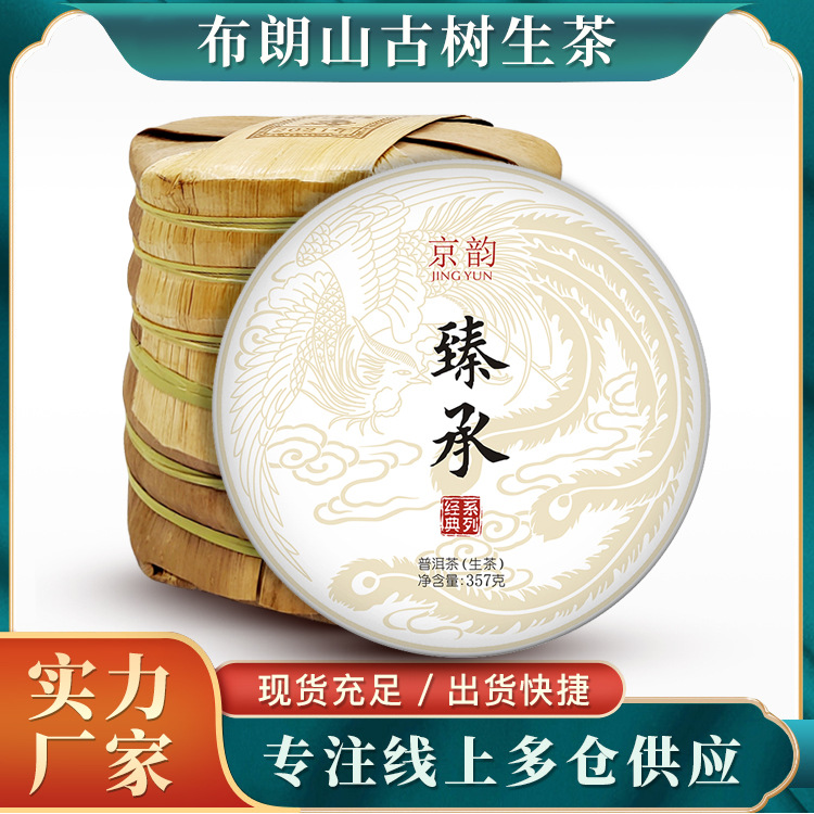 大雪山冰岛普洱茶生茶饼云南普洱茶七子饼茶一件代发古树生茶357g