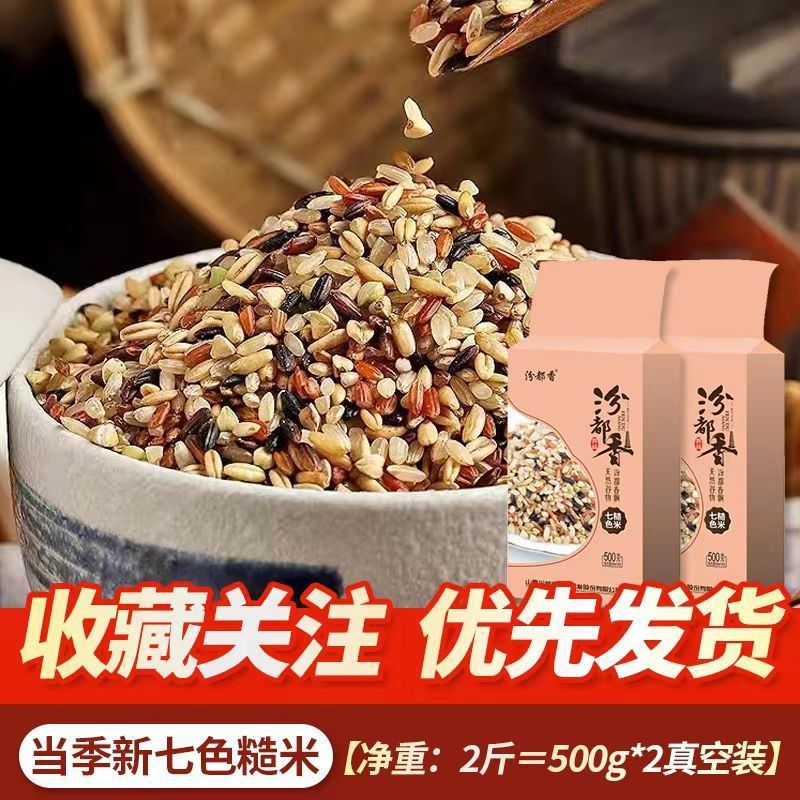 [지금 분쇄, 판매] 새로운 7색 현미 진공 0.5kg *2봉지