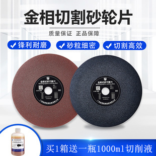 Metallographic sample large cutting grinding wheel cutting machine 350 cutting glass ceramic 300 metal aluminum alloy cutting piece round
