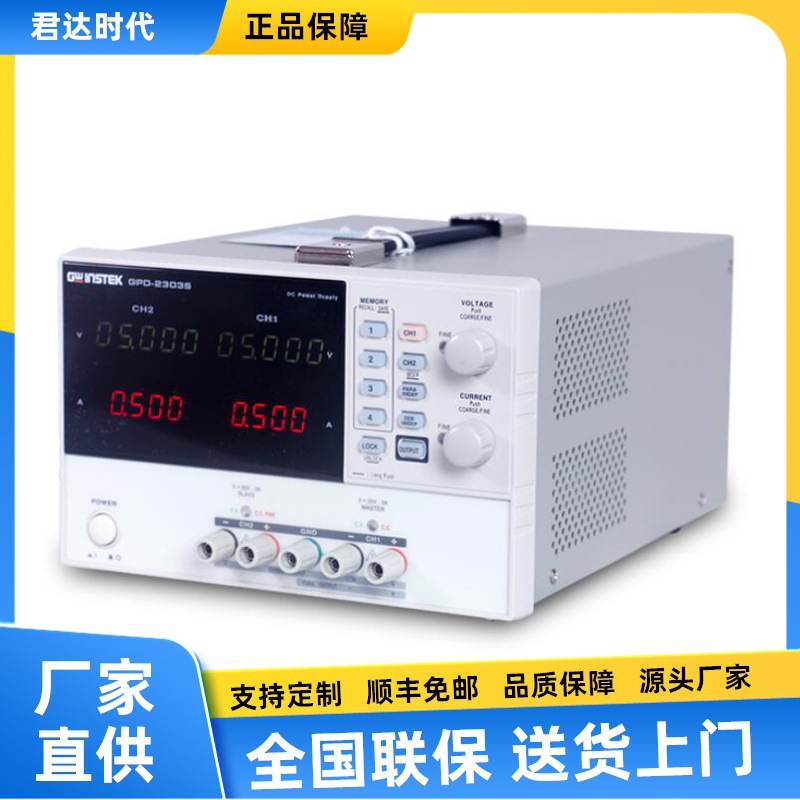 固纬GPD-2303S/GPD-3303S/GPD-4303S多路输出可编程线性直流稳压