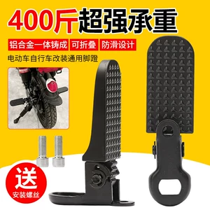 The New National Standard Electric Vehicle Rear Foot Pedal Is Suitable for the No. 9 N70Cf90Mn Series Foot Pedals and Folding Pedals