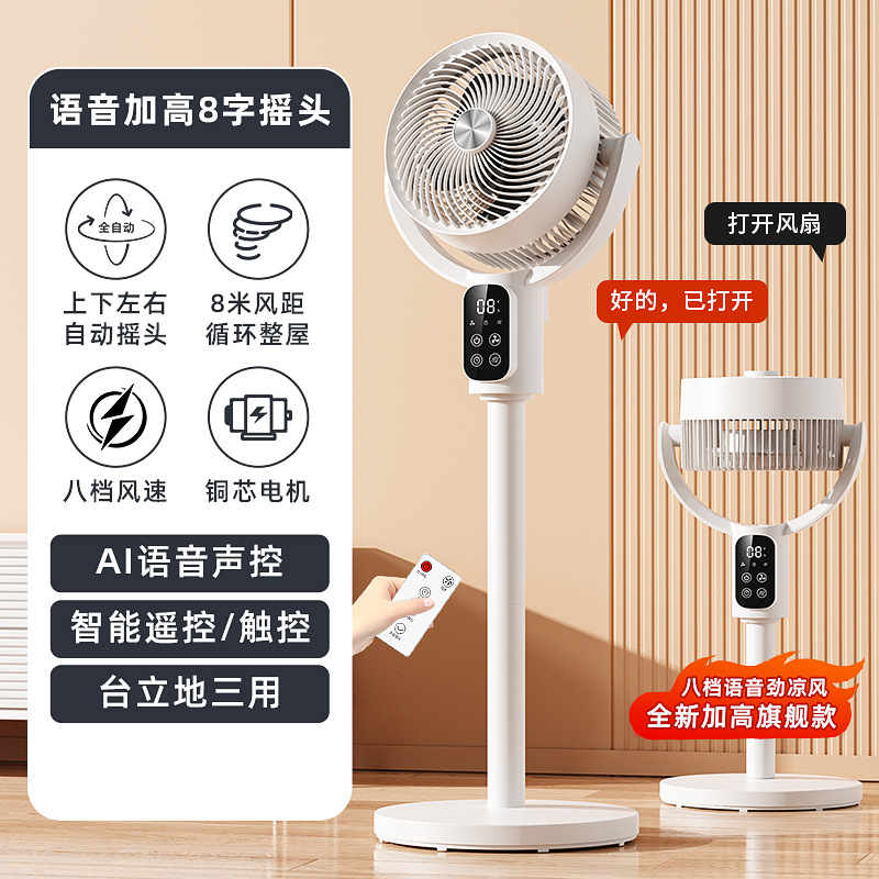 Air Circulation Fan Household Electric Fan Ultra-Quiet Floor Fan Small Bedroom Silent Desktop 2025 New Voice