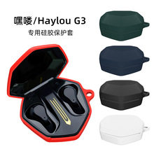 适用于嘿喽Haylou G3真无线游戏蓝牙耳机保护套防水防尘充电仓保